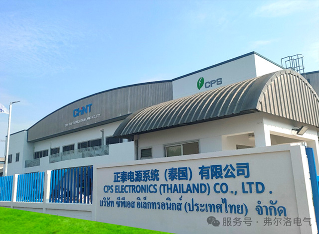 CPS Electronics (Thailand) Co.,Ltd. 电能质量改造项目
